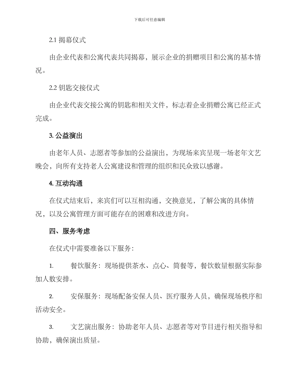 老人公寓捐赠仪式方案_第2页