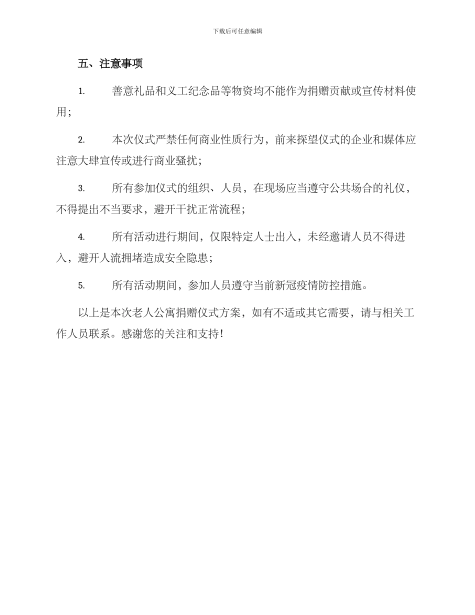 老人公寓捐赠仪式方案_第3页