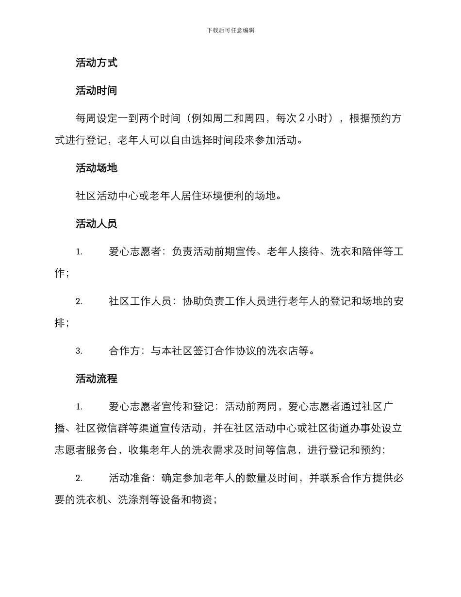 老人公益洗衣活动方案_第2页