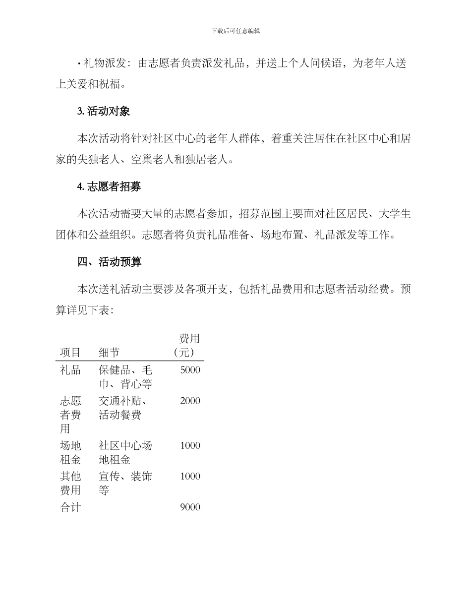 老人公益送礼活动方案_第2页