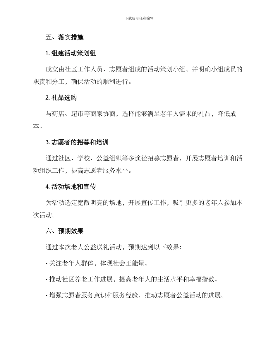 老人公益送礼活动方案_第3页