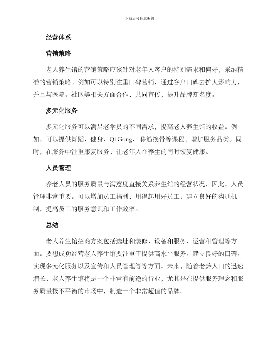 老人养生馆招商方案_第3页