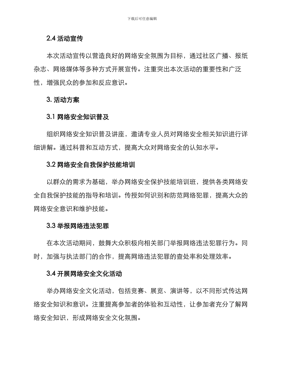 群防群控活动方案_第2页