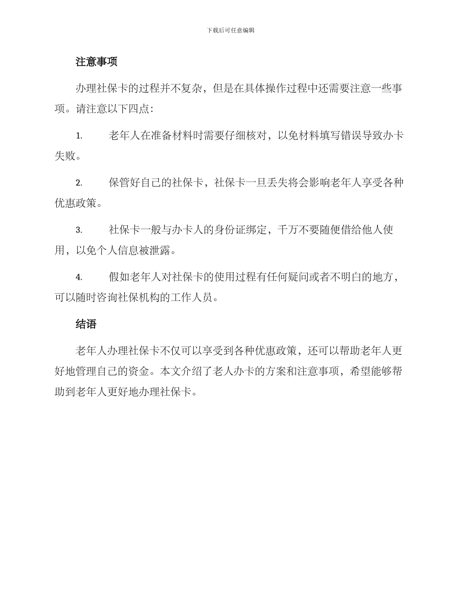 老人办卡方案_第2页