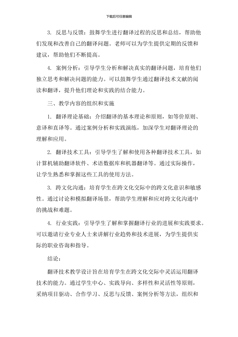 翻译技术教学设计_第2页