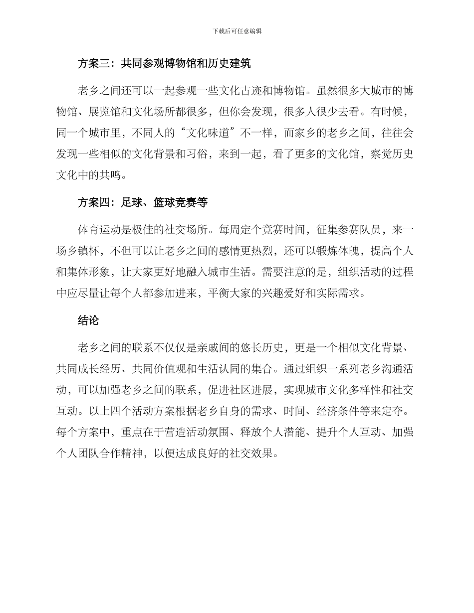 老乡交流活动方案_第2页