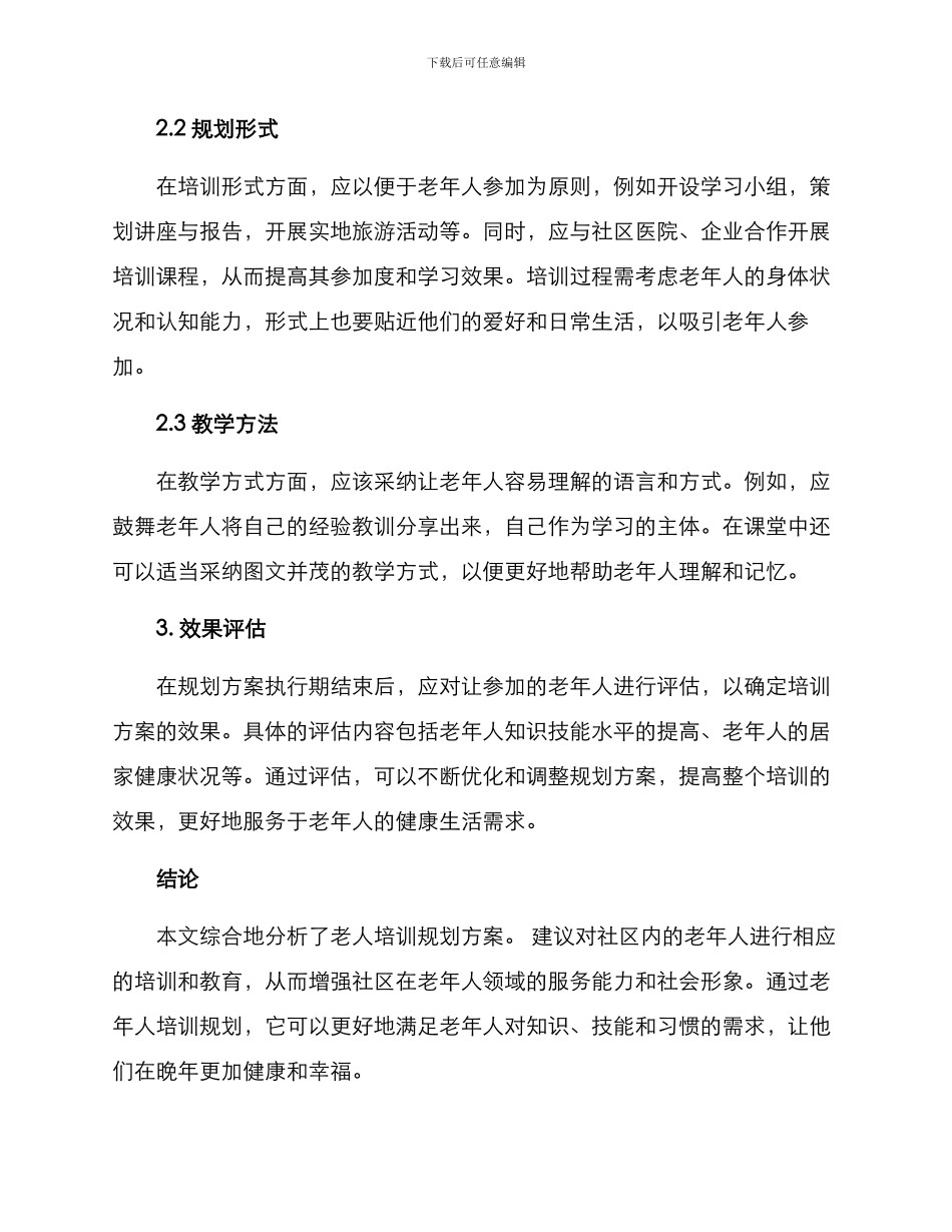 老人培训规划方案_第2页