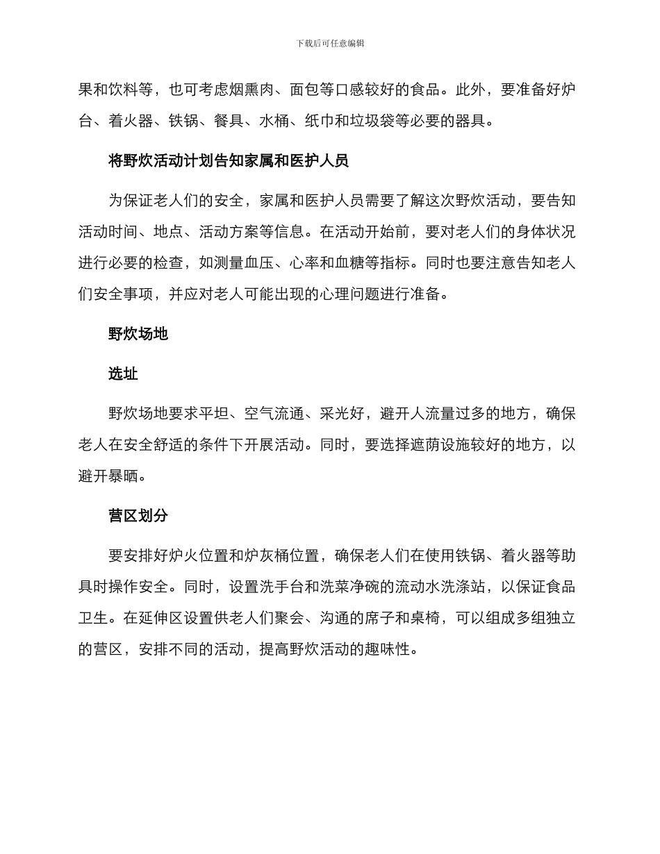 老人外出野炊活动方案_第2页