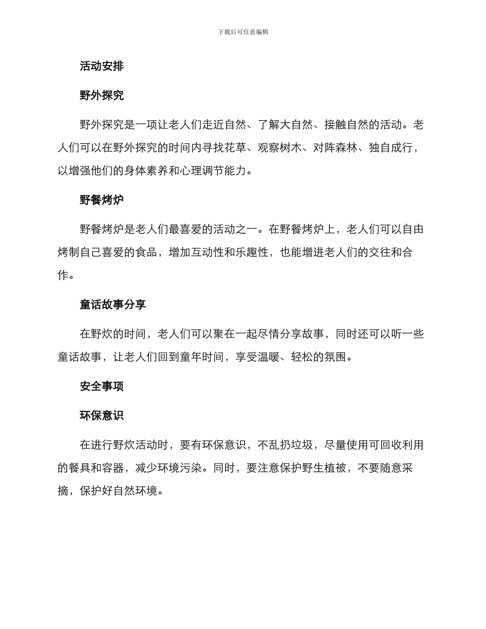 老人外出野炊活动方案_第3页
