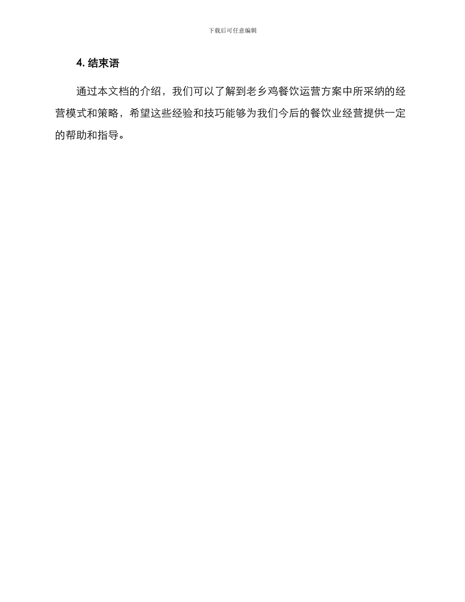 老乡鸡餐饮运营方案_第3页