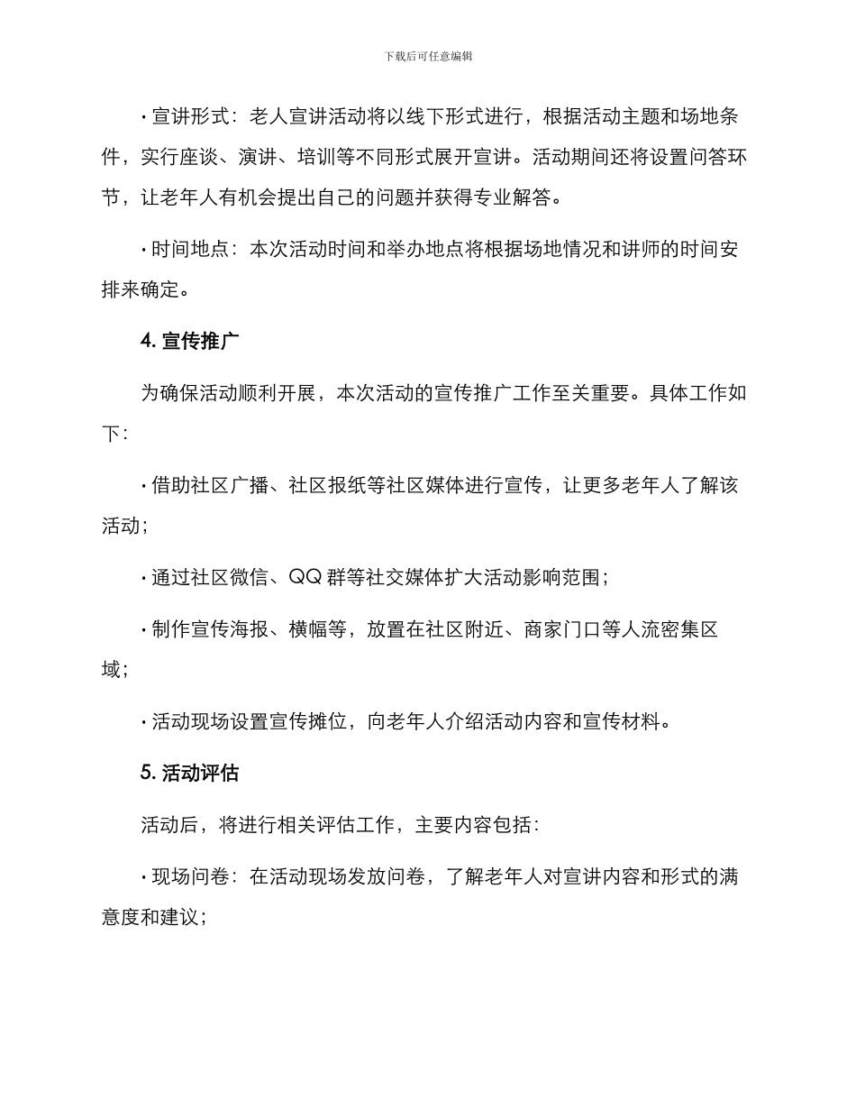 老人宣讲活动策划方案_第2页