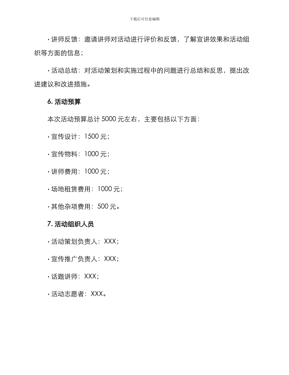 老人宣讲活动策划方案_第3页