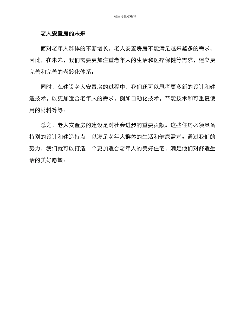 老人安置房方案_第3页