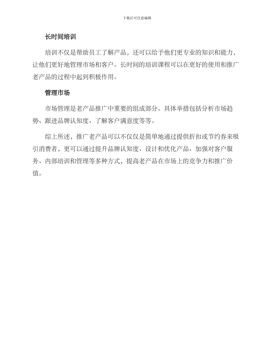 老产品推广方案_第3页