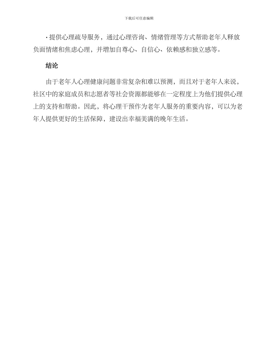 老人心理干预方案_第3页