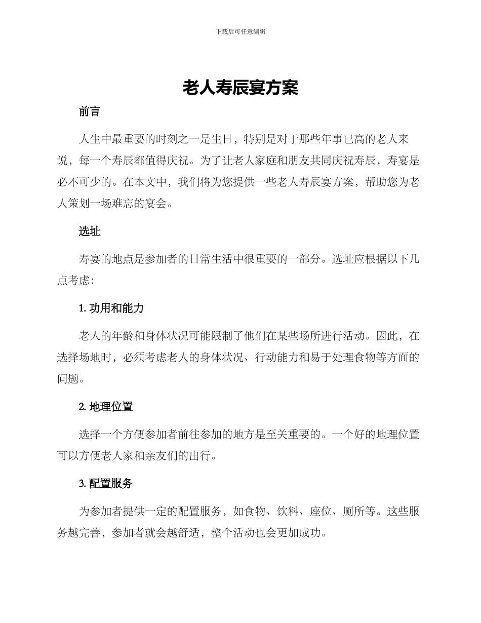 老人寿辰宴方案_第1页