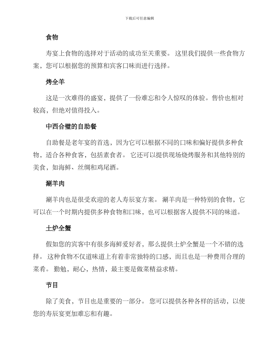 老人寿辰宴方案_第2页