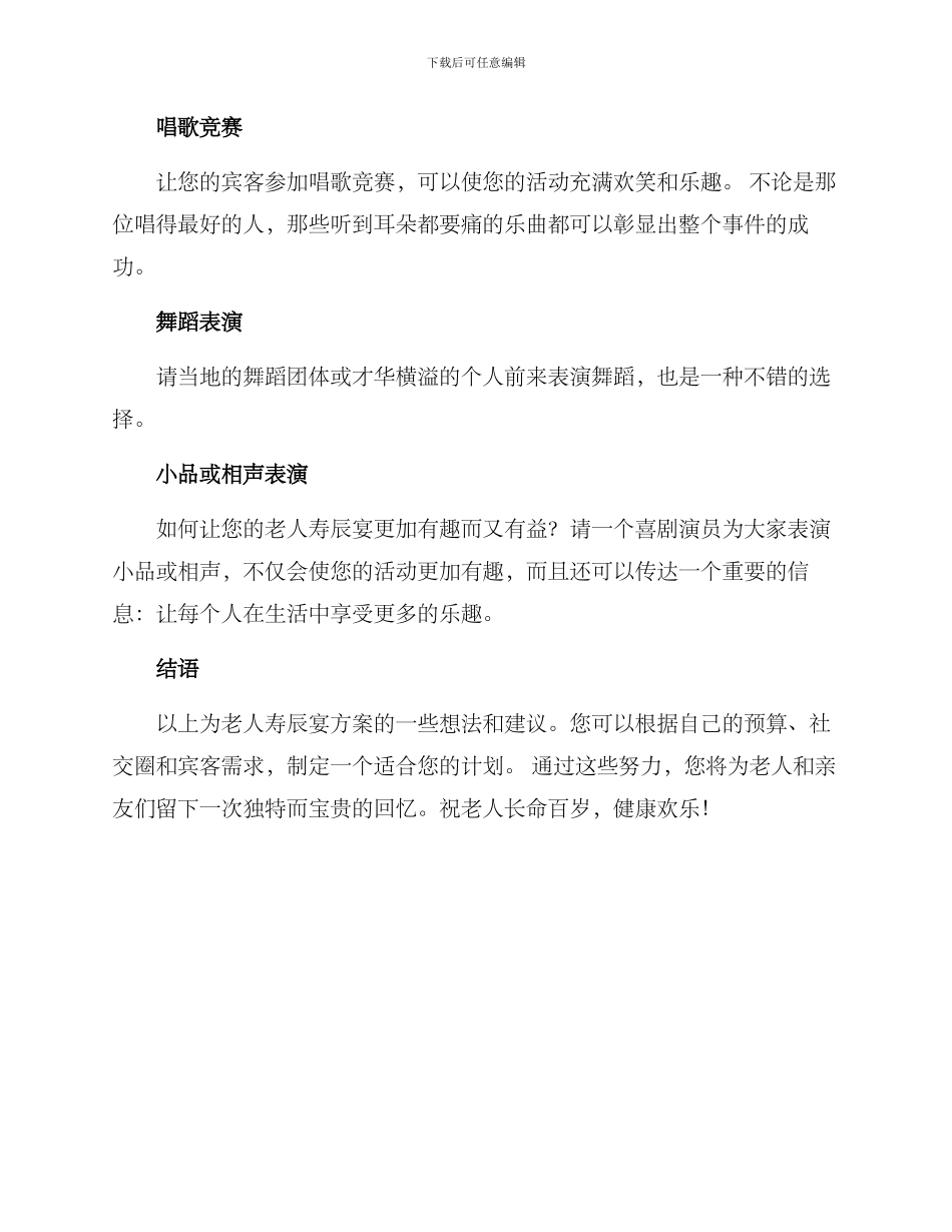 老人寿辰宴方案_第3页