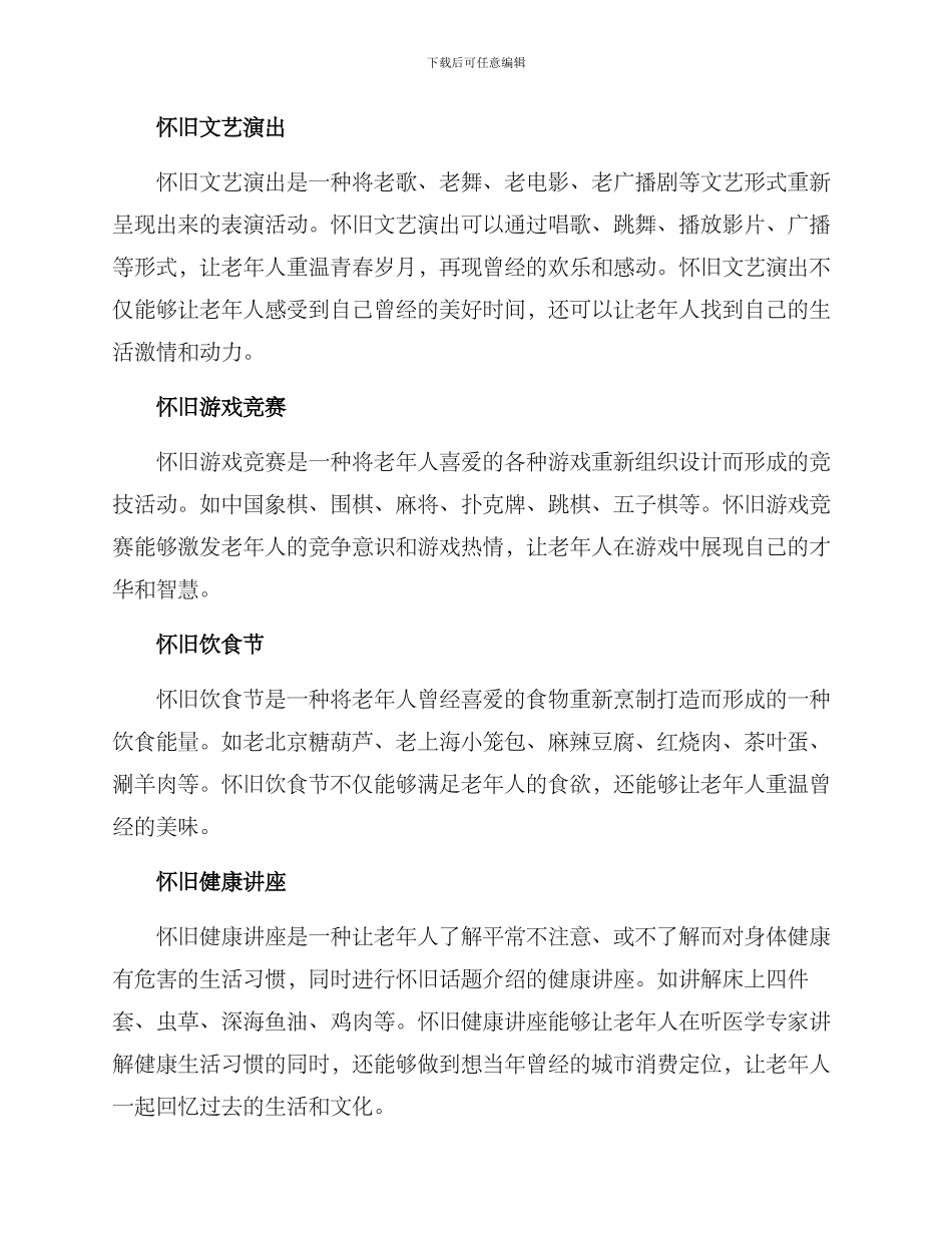 老人怀旧策划方案_第2页