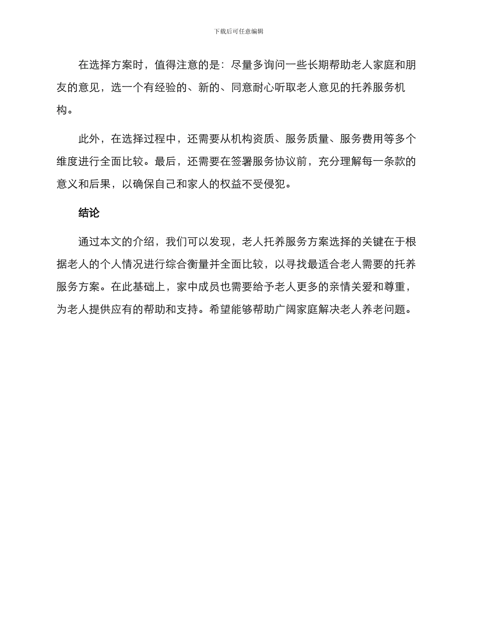 老人托养服务方案_第3页