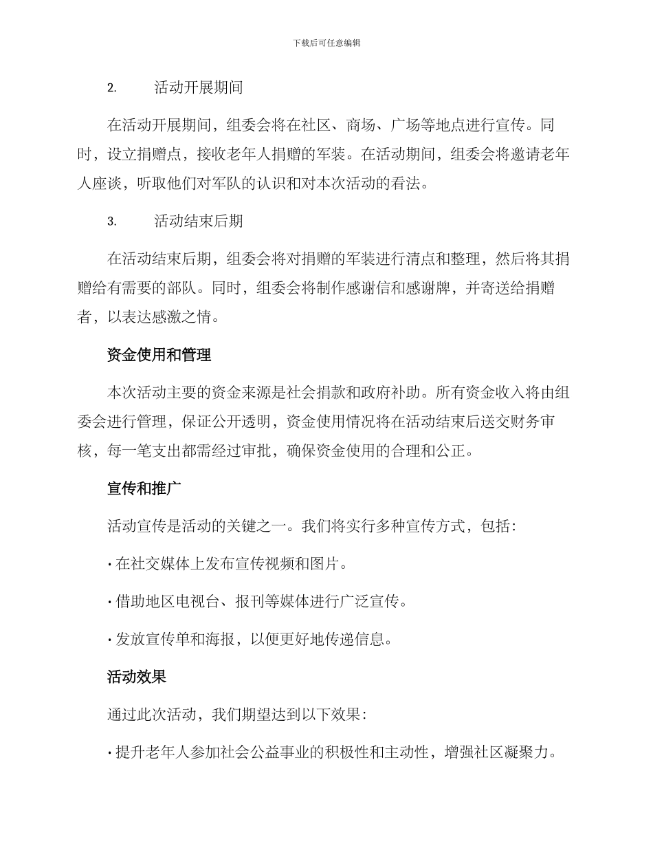 老人捐献军装活动方案_第2页