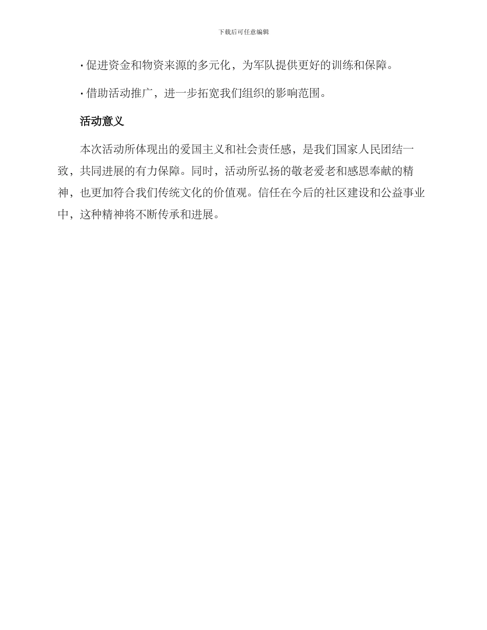 老人捐献军装活动方案_第3页