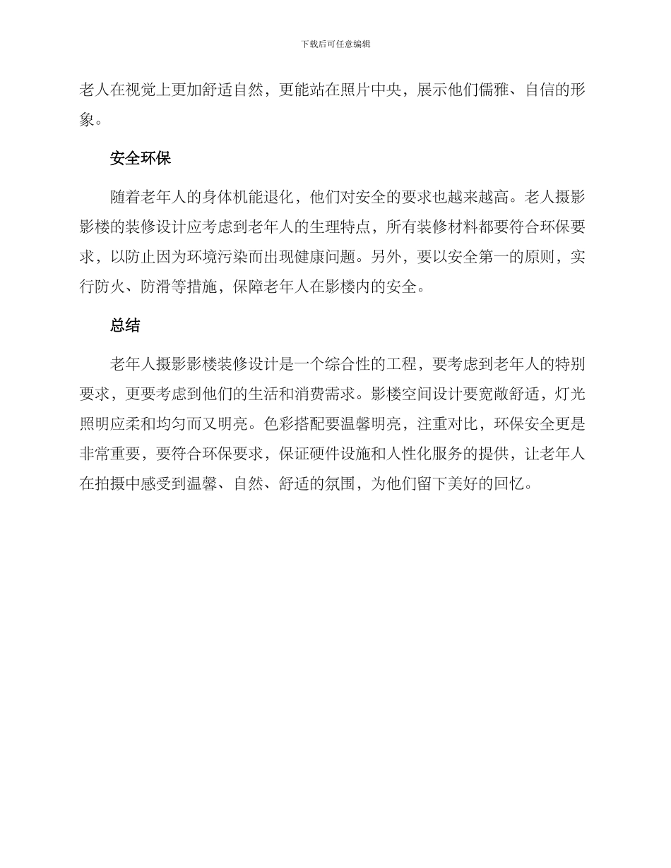 老人摄影影楼装修方案_第2页