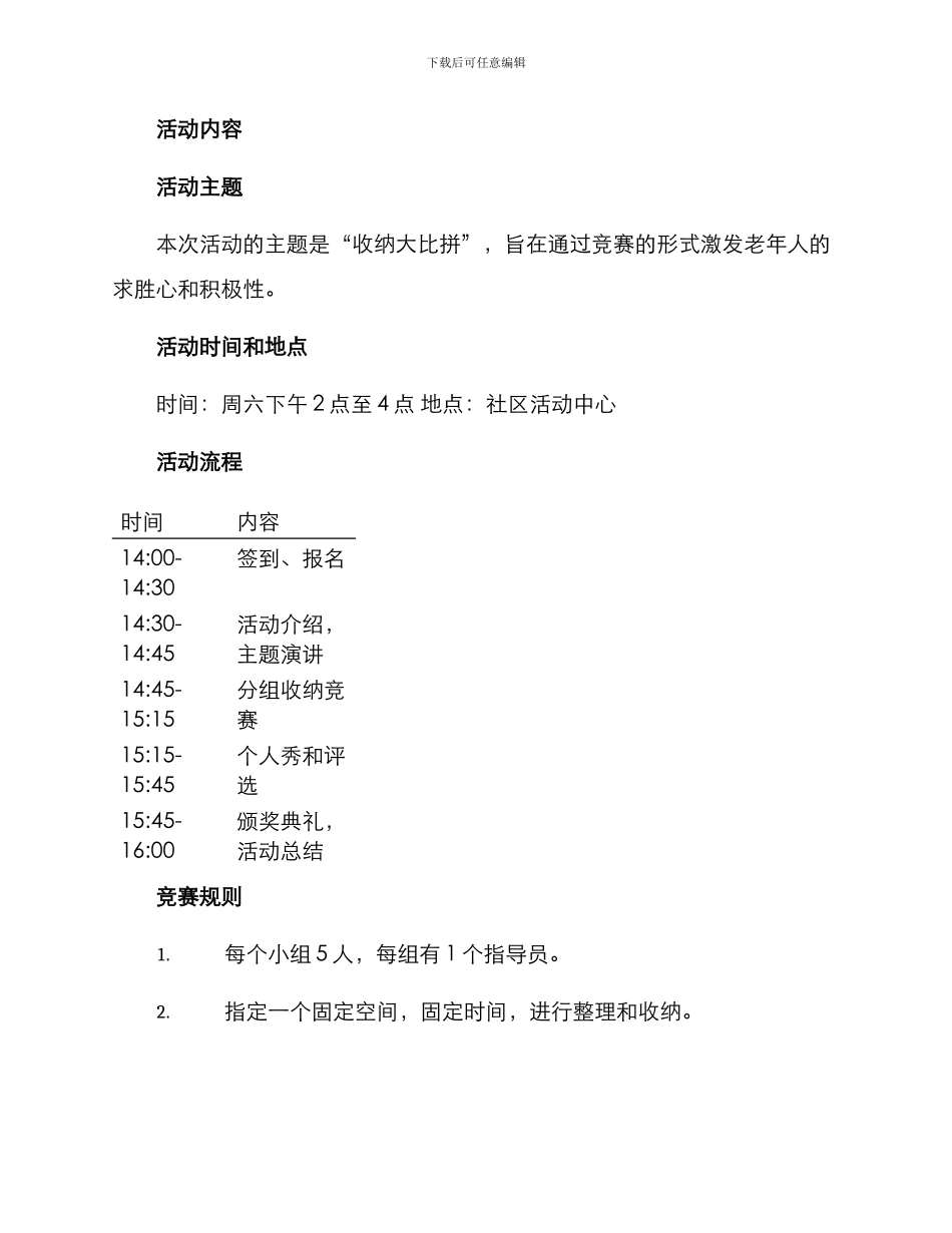老人收纳活动策划方案_第2页
