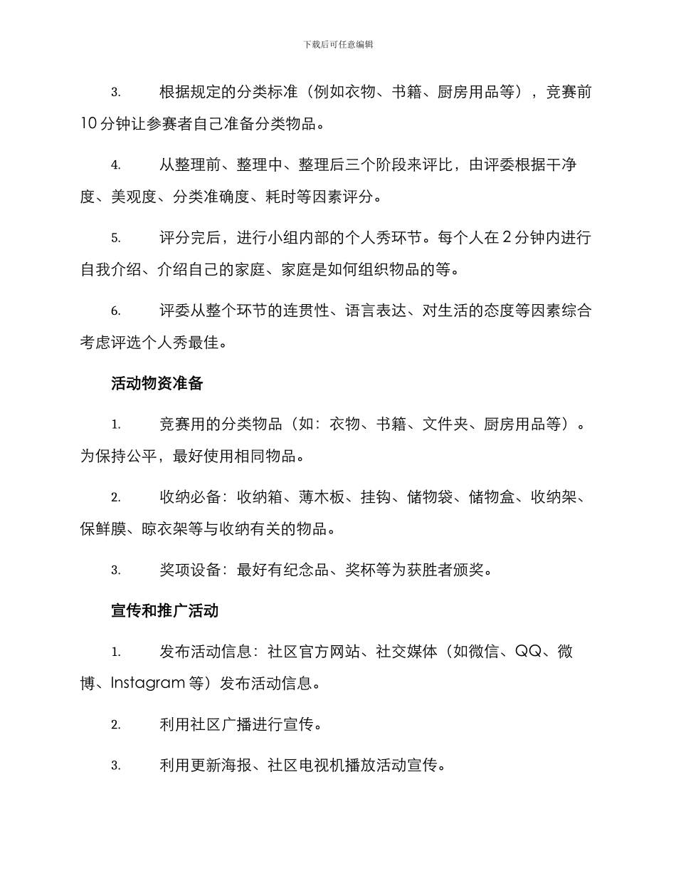 老人收纳活动策划方案_第3页