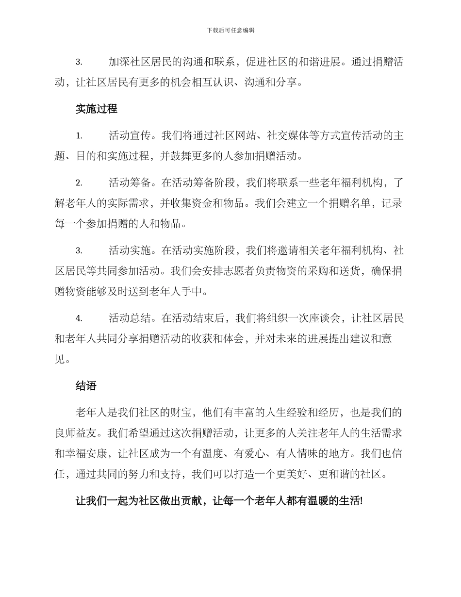 老人捐赠活动方案_第2页