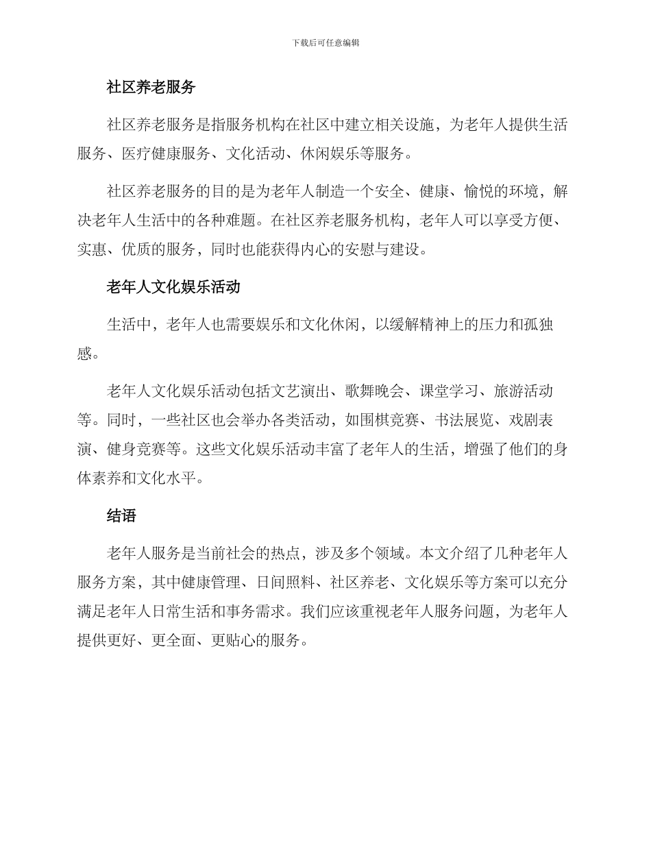 老人服务方案_第2页