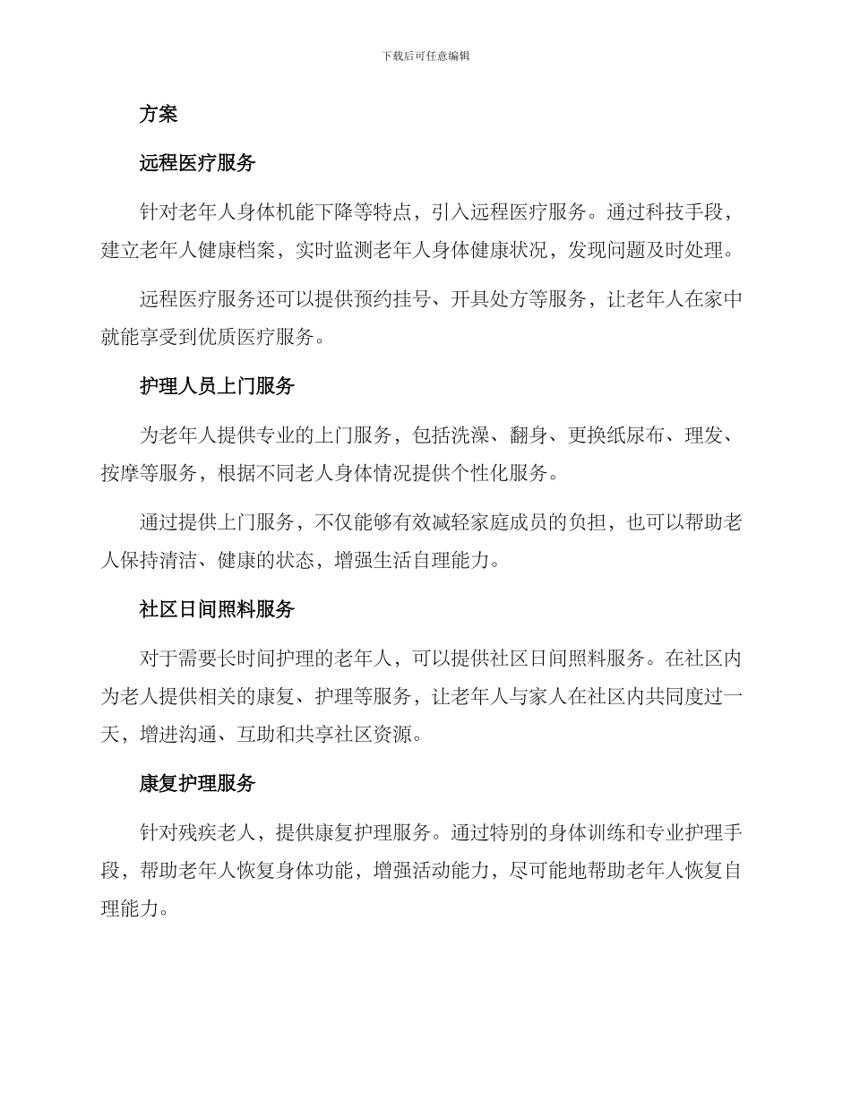 老人残疾护理服务方案_第2页