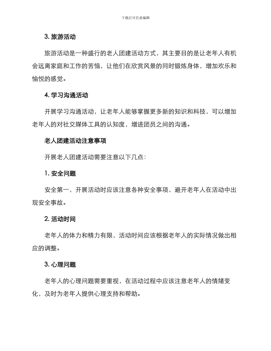 老人团建互动方案_第2页