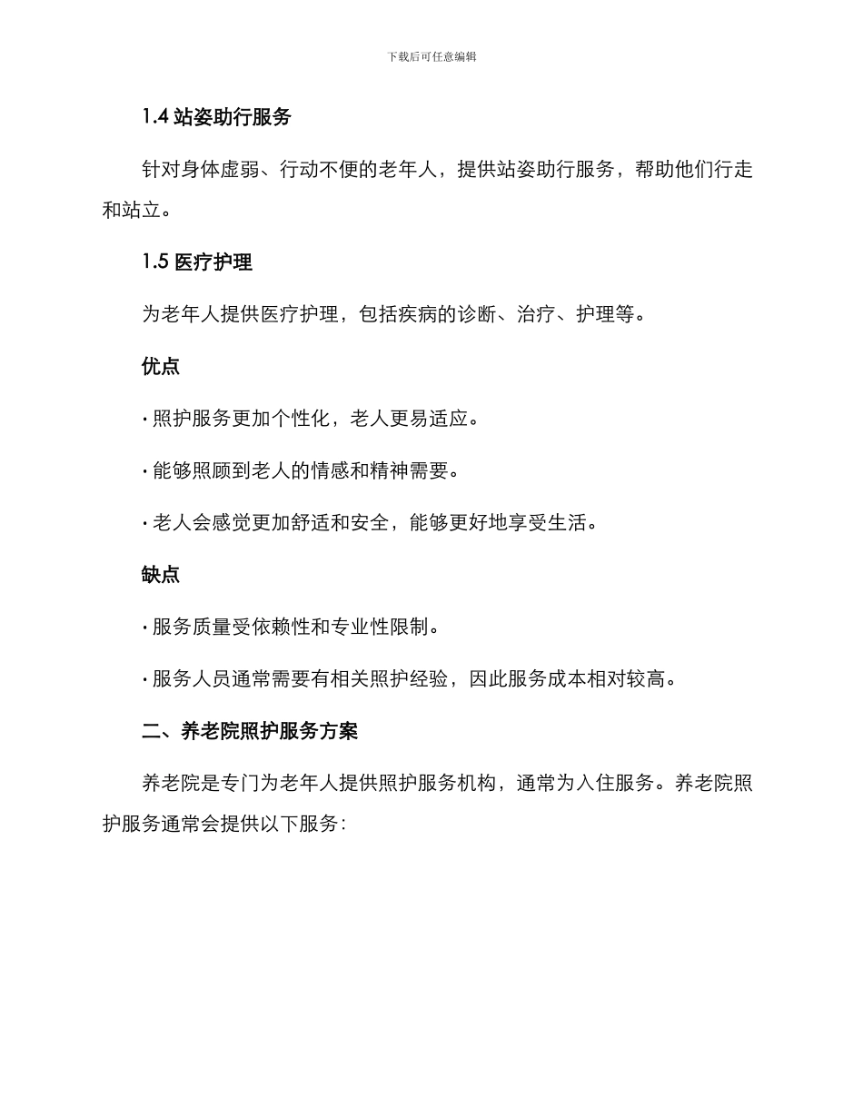 老人照护服务方案_第2页