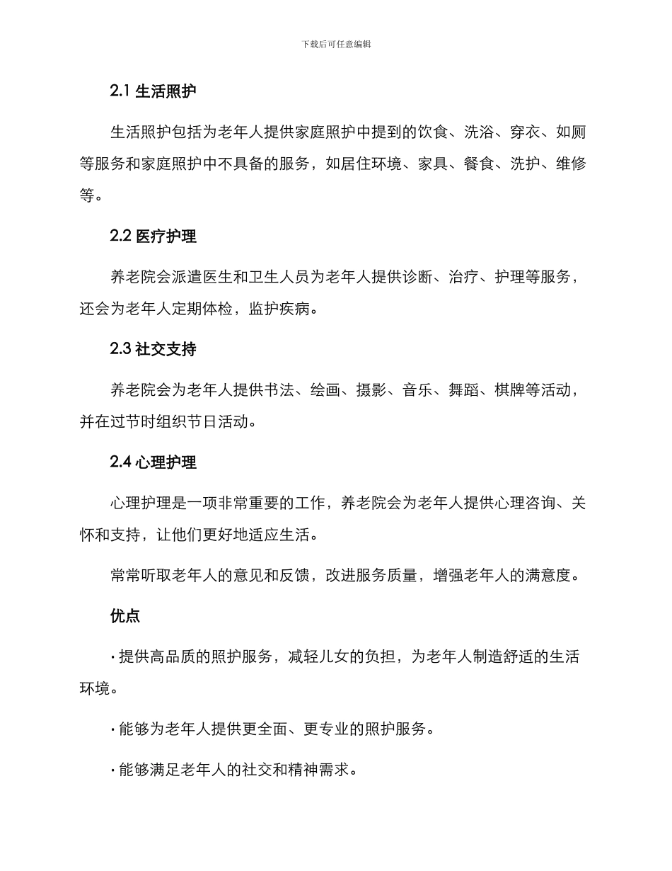 老人照护服务方案_第3页