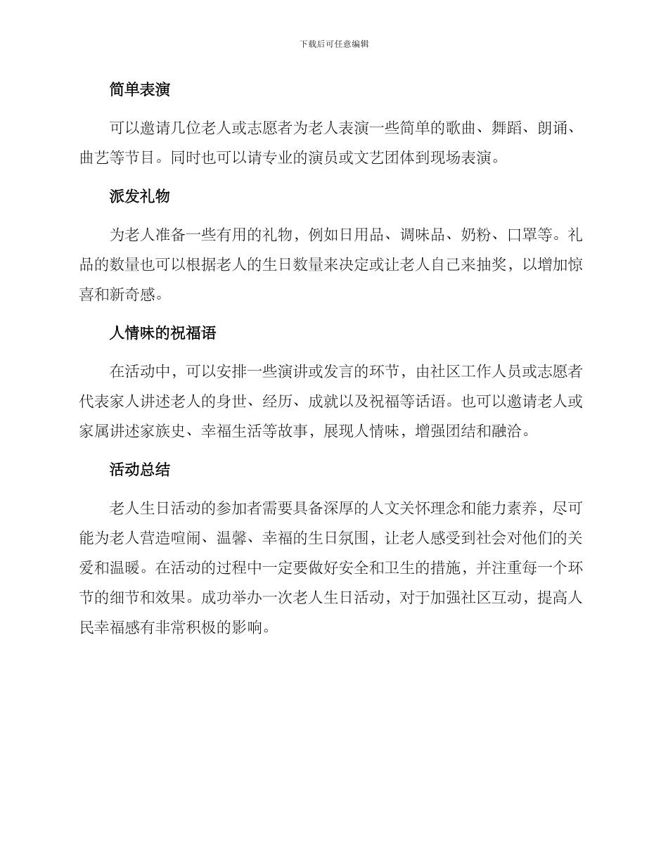 老人生日活动方案_第2页