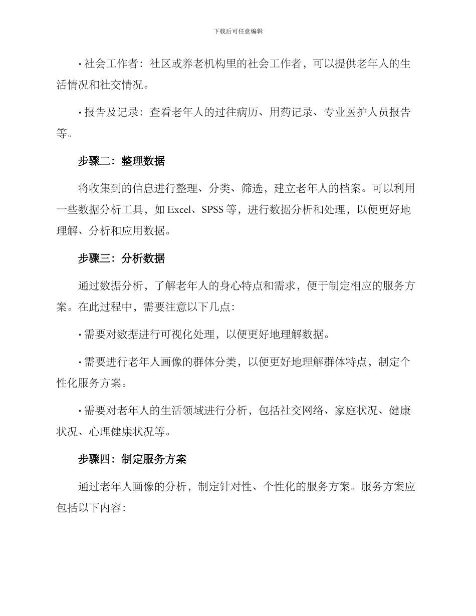 老人画像构建方案_第2页