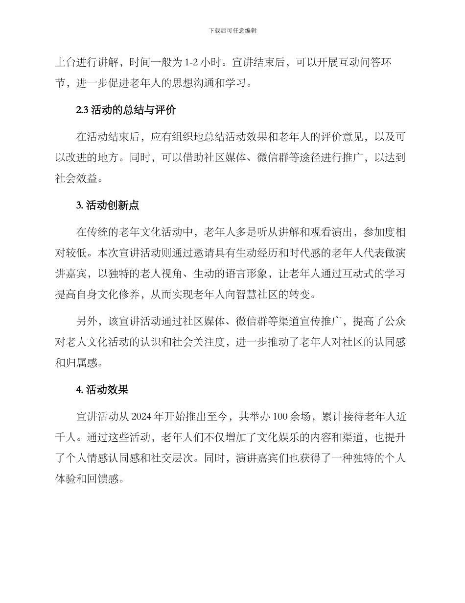 老人宣讲活动方案_第2页