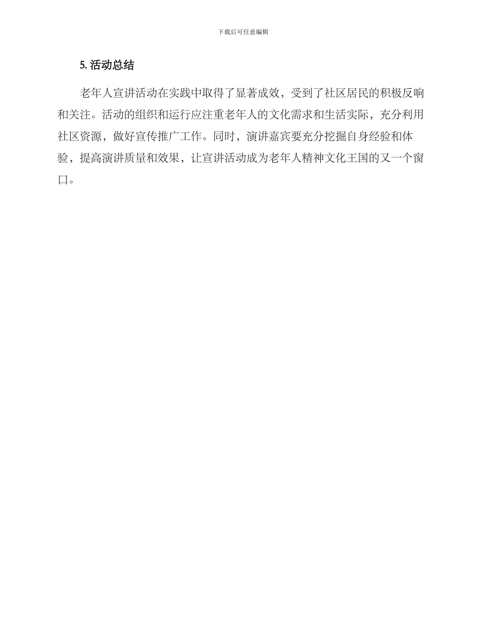 老人宣讲活动方案_第3页