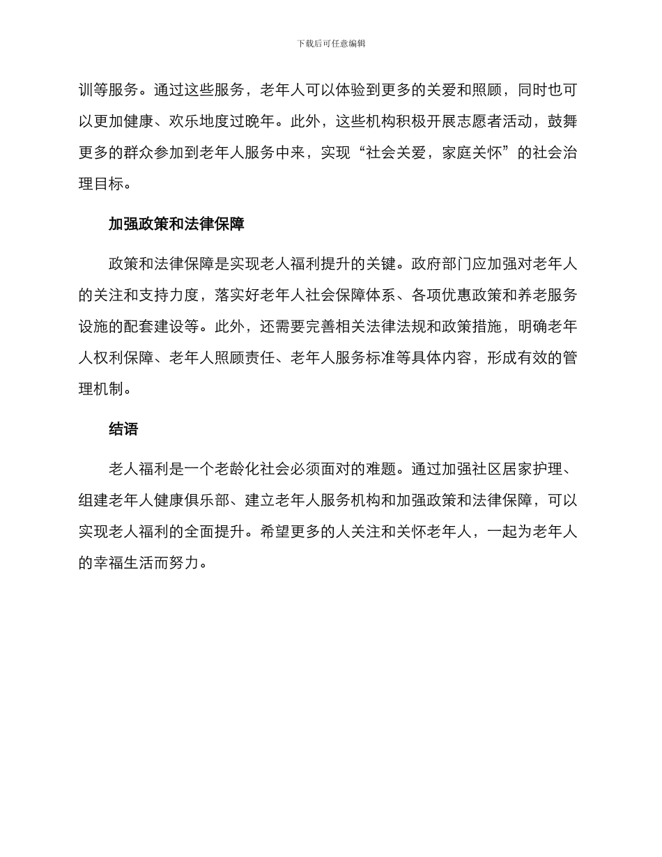 老人福利提升方案_第2页