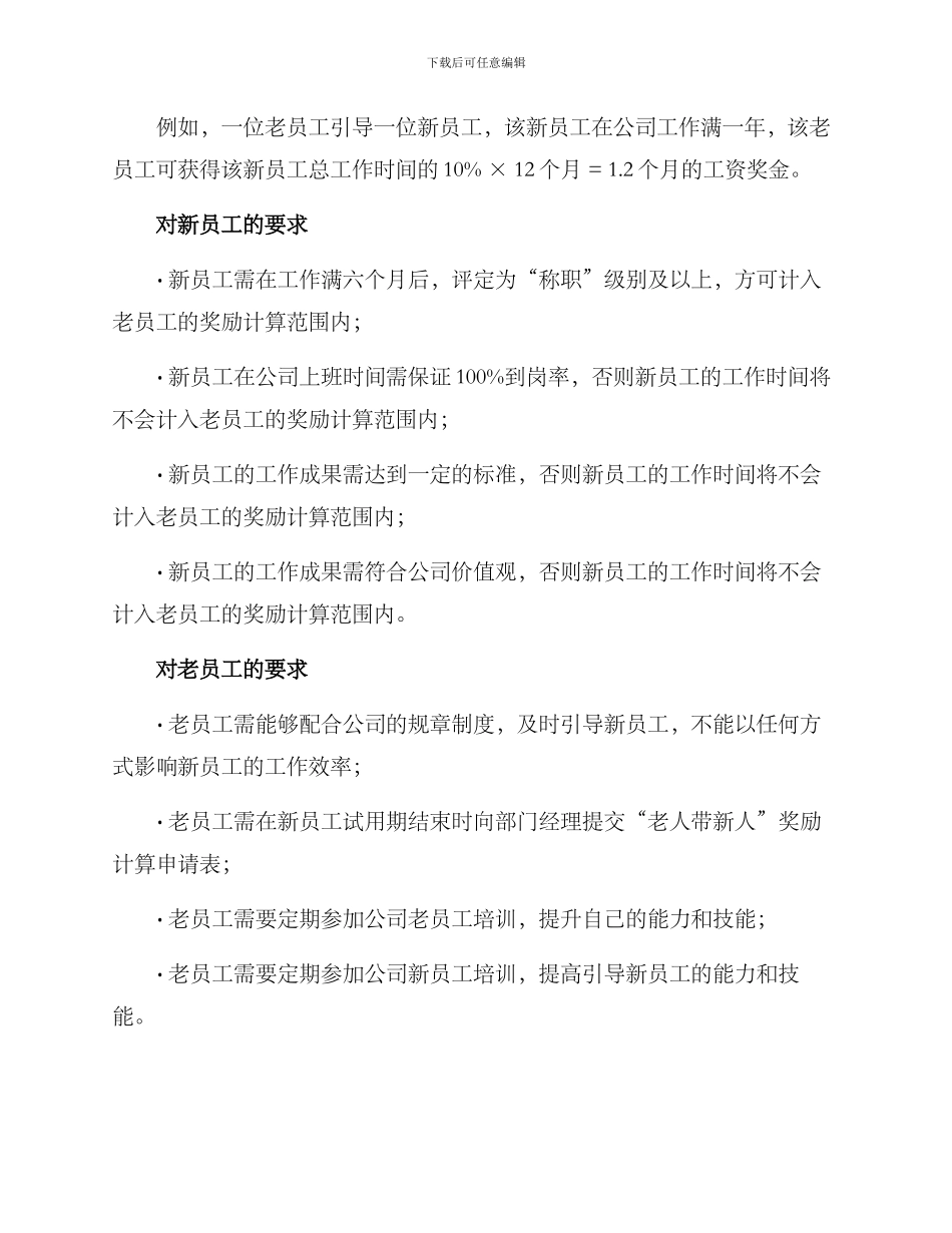 老人带新人奖励方案_第2页