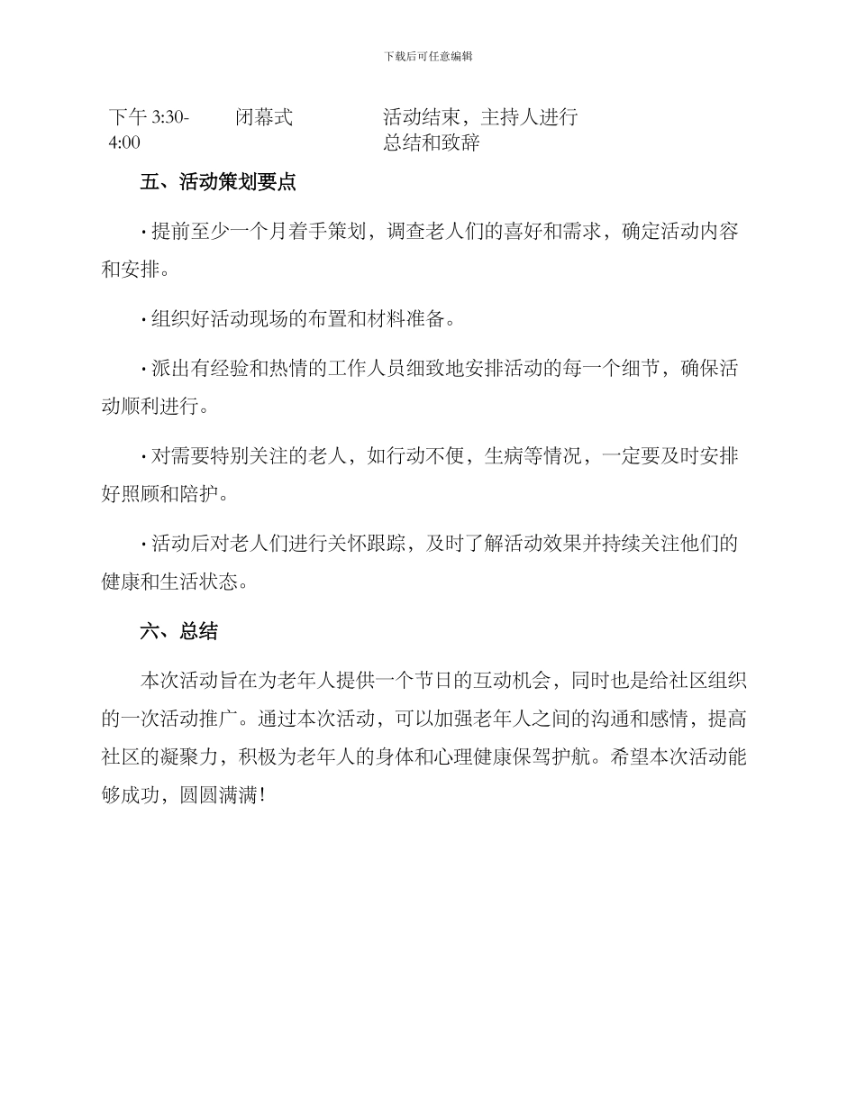 老人立秋活动策划方案_第3页