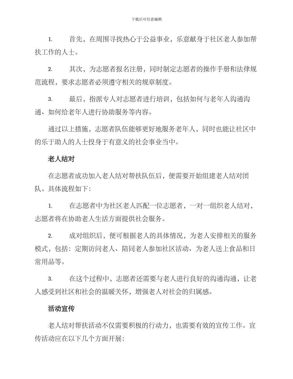 老人结对帮扶活动方案_第2页