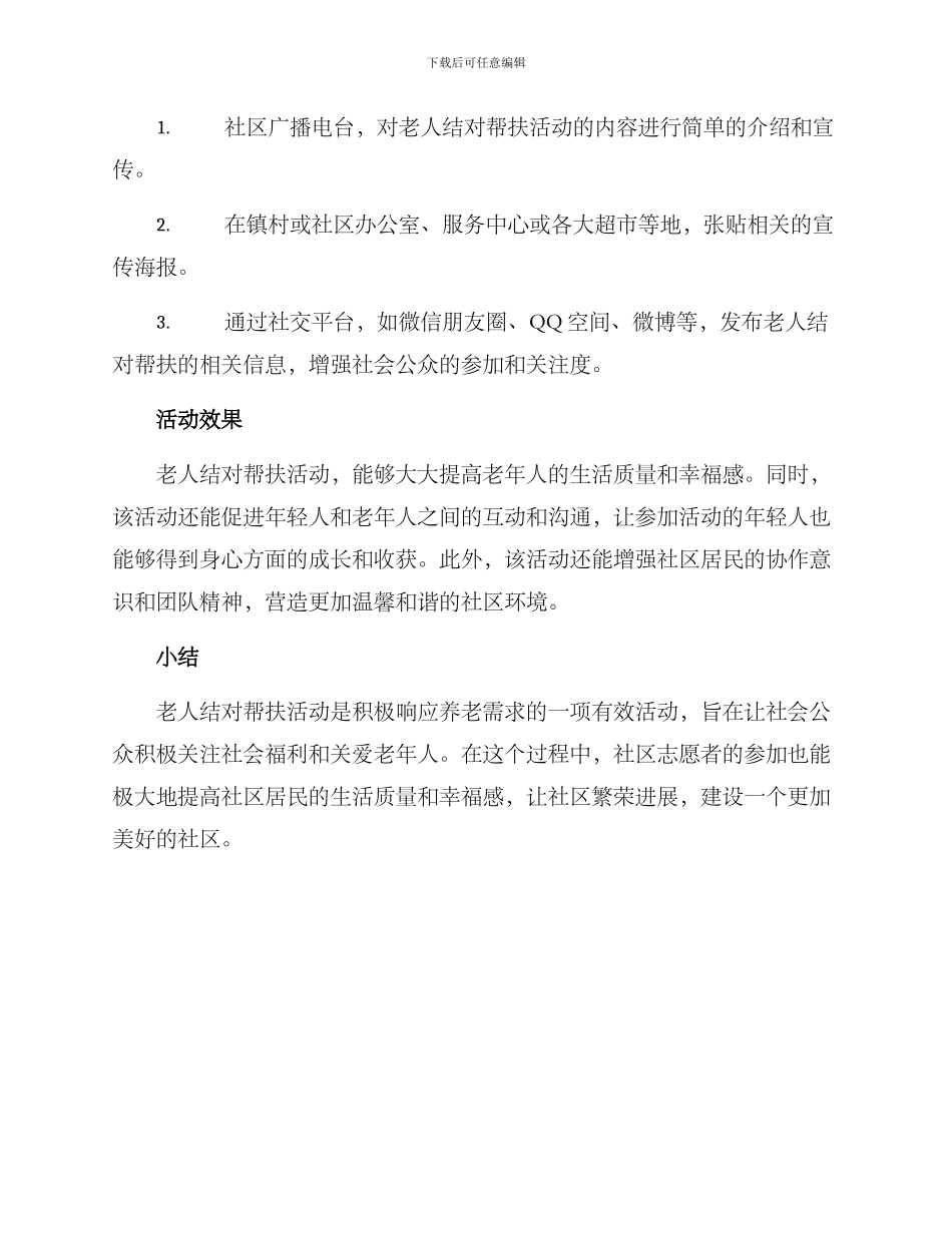 老人结对帮扶活动方案_第3页