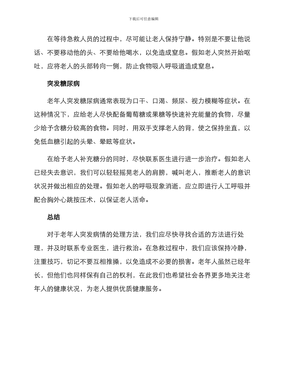 老人突发病情处理方案_第2页