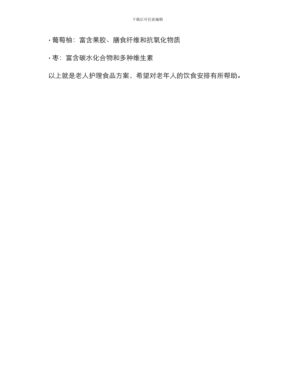 老人护理食品方案_第3页