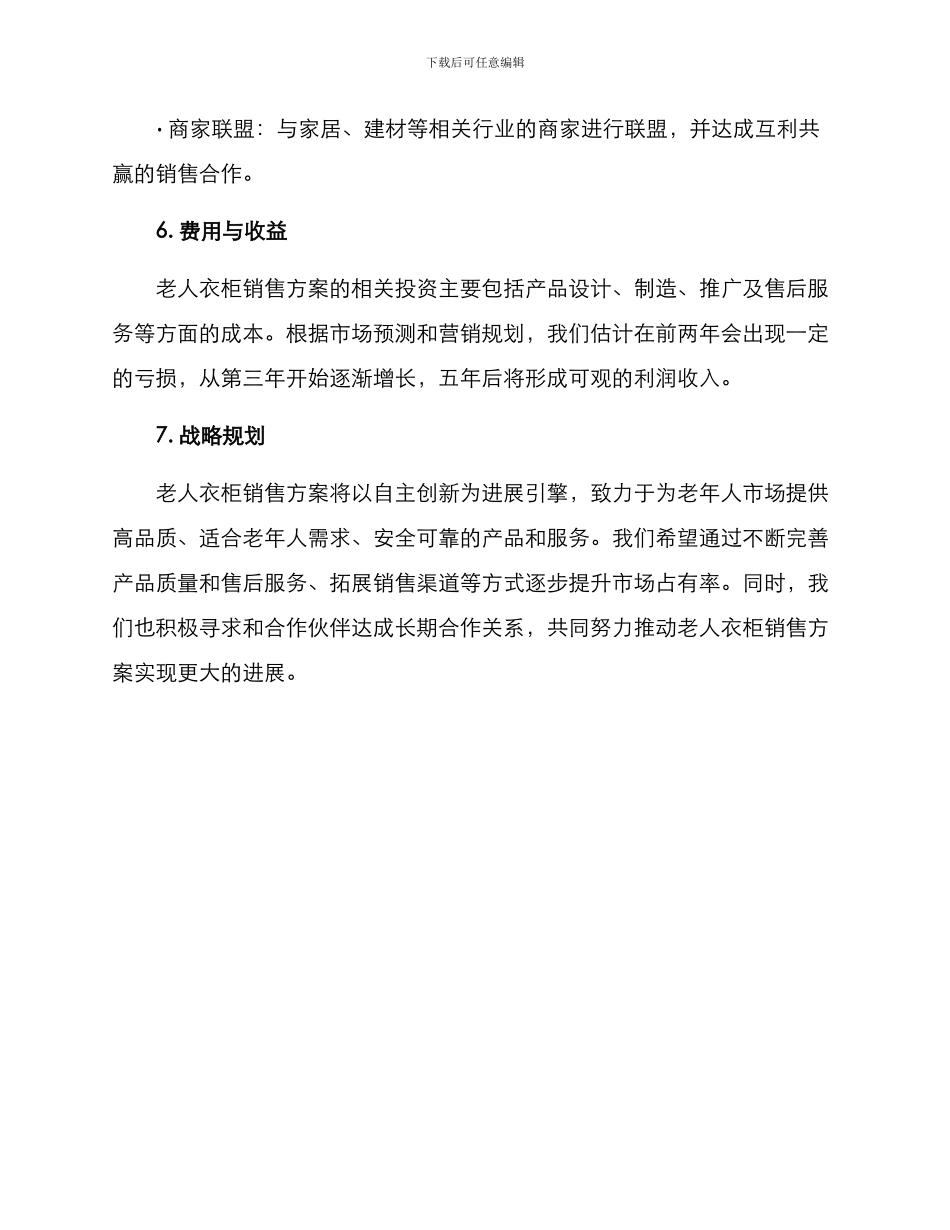 老人衣柜销售方案_第3页