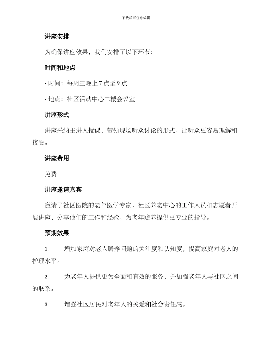 老人赡养讲座方案_第2页