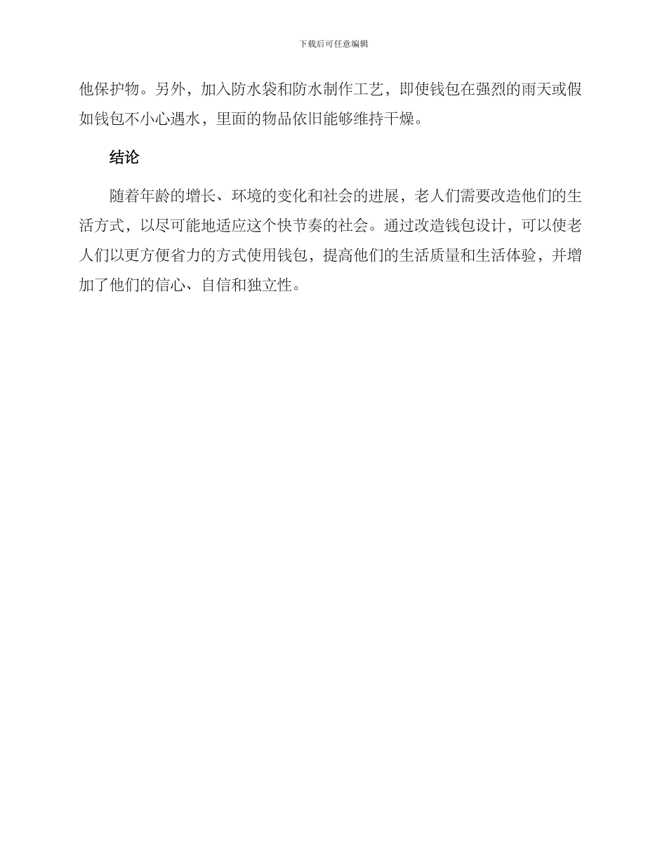 老人钱包改造方案_第3页