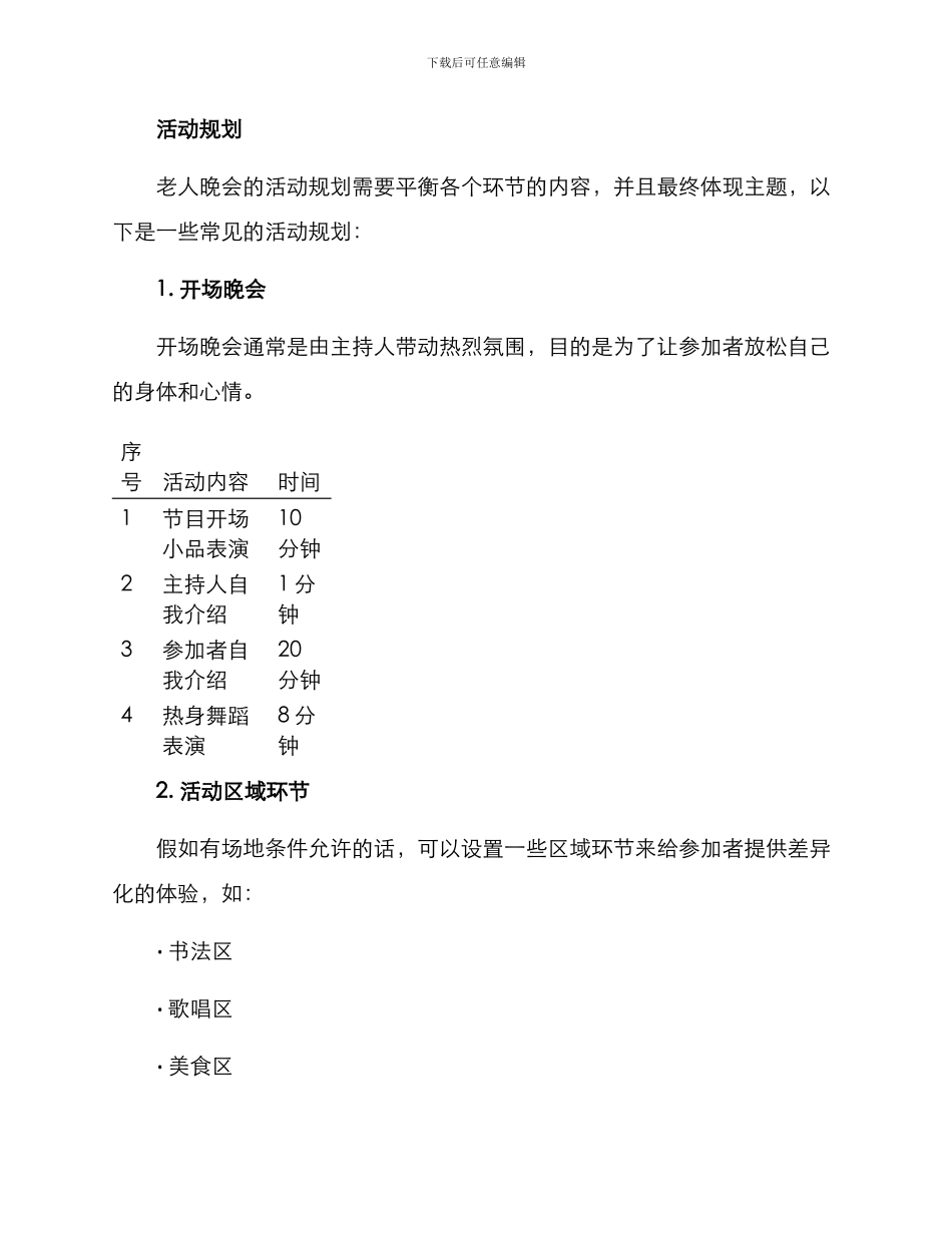 老人晚会策划方案_第2页